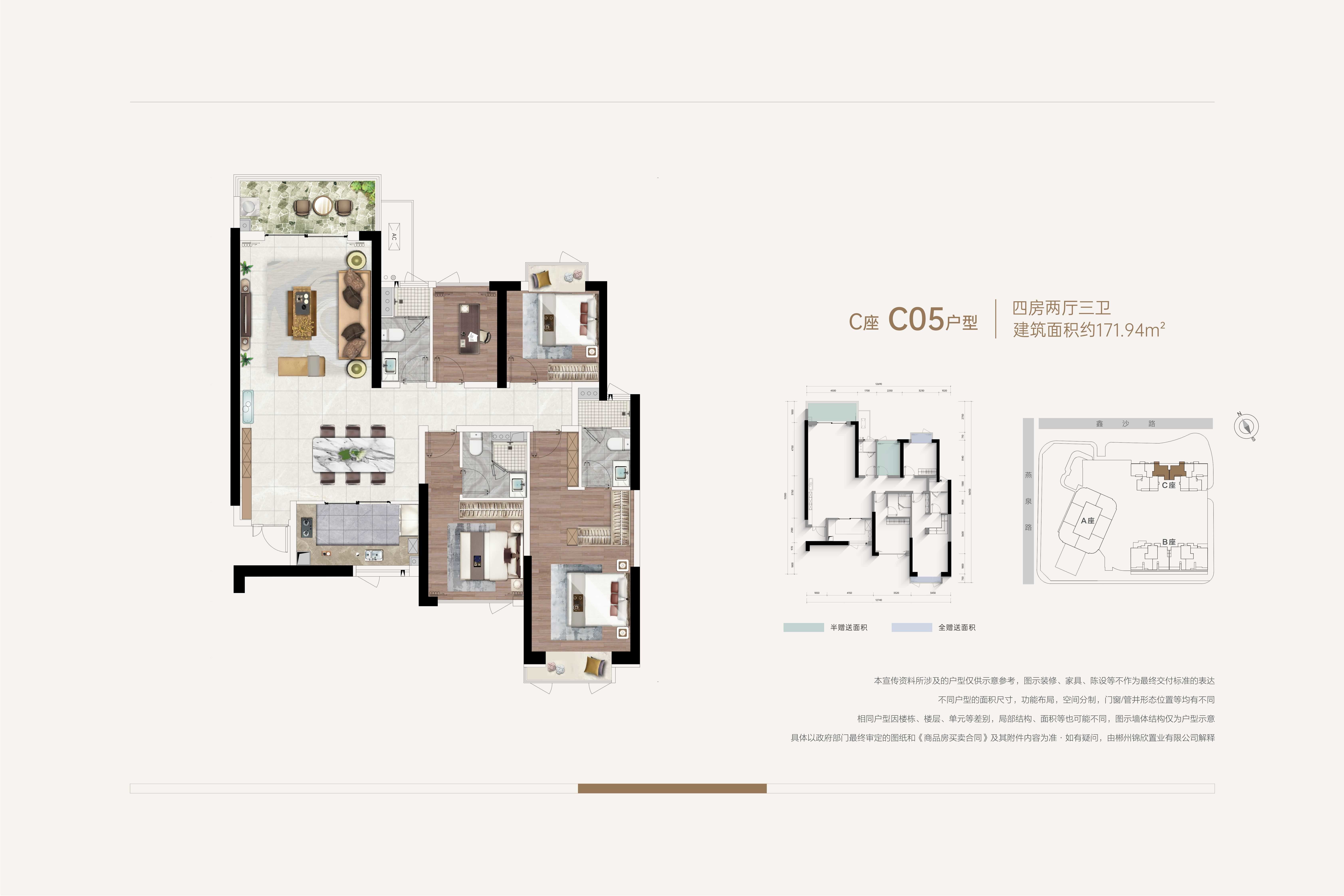 C-05约171.94㎡四房两厅三卫