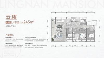 中铁·岭南府三期245㎡4室3厅4卫