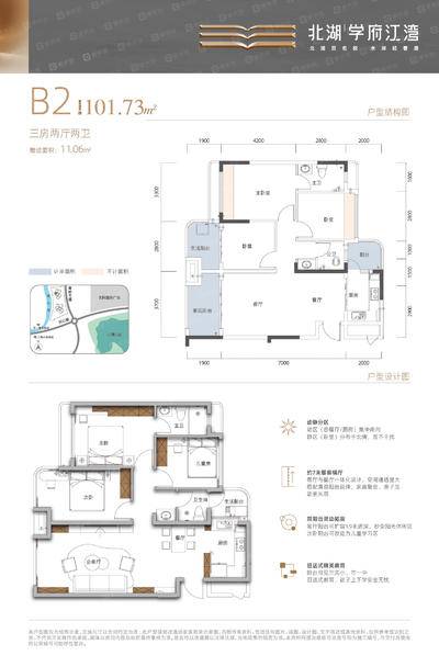 北湖·学府江湾2栋B2户型