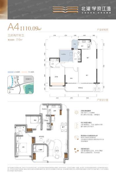 北湖·学府江湾1栋A4户型