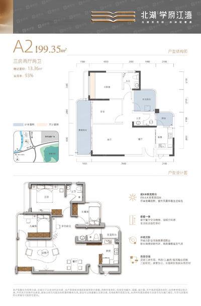 北湖·学府江湾1栋A2户型