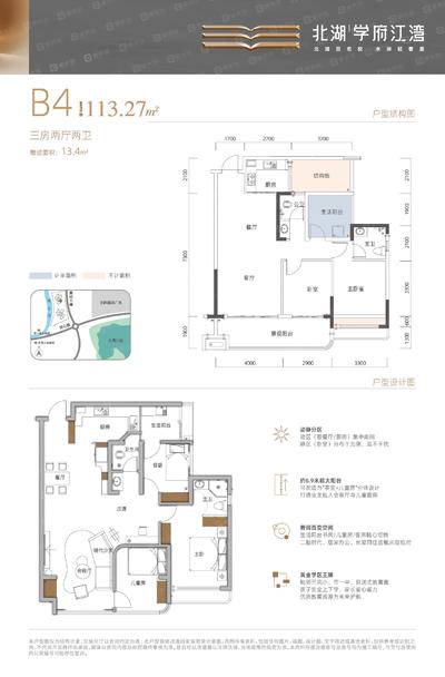 北湖·学府江湾2栋B4户型