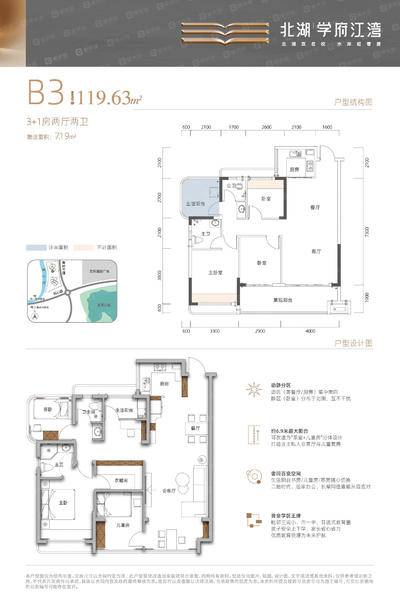 北湖·学府江湾2栋B3户型