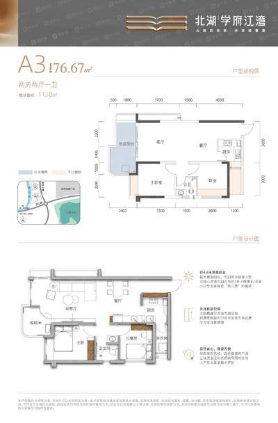 北湖·学府江湾1栋A3户型